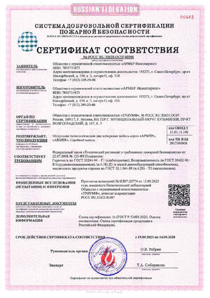 Сертификат № РОСС.RU.32623